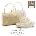 結婚式の黒留袖 色留袖や訪問着に合わせたい 世美庵の礼装草履バッグセット。痛くなくて歩きやすい優花緒、バッグは上品なコード刺繍 初めての方にも安心の履き心地。