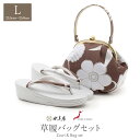 振袖 草履 バッグ セット 成人式 草履バッグセット 振袖用 振り袖 世美庵 Lサイズ フリーサイズ 茶 銀 薄灰 華紋 日本製 正絹 モール織 草履バック 草履 バッグ セット 草履 バック セット バック草