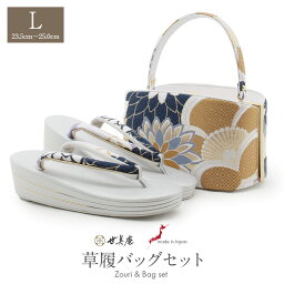 成人式 草履バックセット 振袖 草履 バッグ 草履バッグセット 草履 セット 世美庵 Lサイズ フリーサイズ 白 金 紺 紫 万寿菊 梅 日本製 正絹 草履バック 草履 バッグ セット 草履 バック セット バック草履