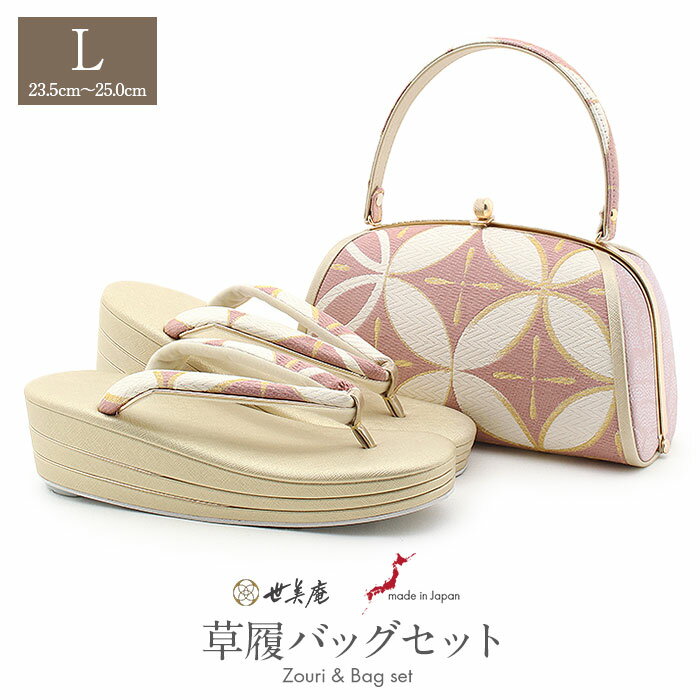 旧価格:47300円成人式や結婚式の振袖に合わせたい草履バッグセット。痛くない歩きやすい、こだわりの草履とバッグで上品な振袖姿に