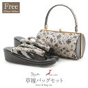 振袖 草履 バッグ セット 成人式 草履バッグセット 振袖用 振り袖 フリーサイズ Lサイズ クリーム 黒 唐花 レース調 合皮型押し 2枚芯 お洒落 日本製 痛くない 振袖 卒業袴 ママ振 おしゃれ はたち ぞうり 草履 草履バック 草履バックセット バック バッグ