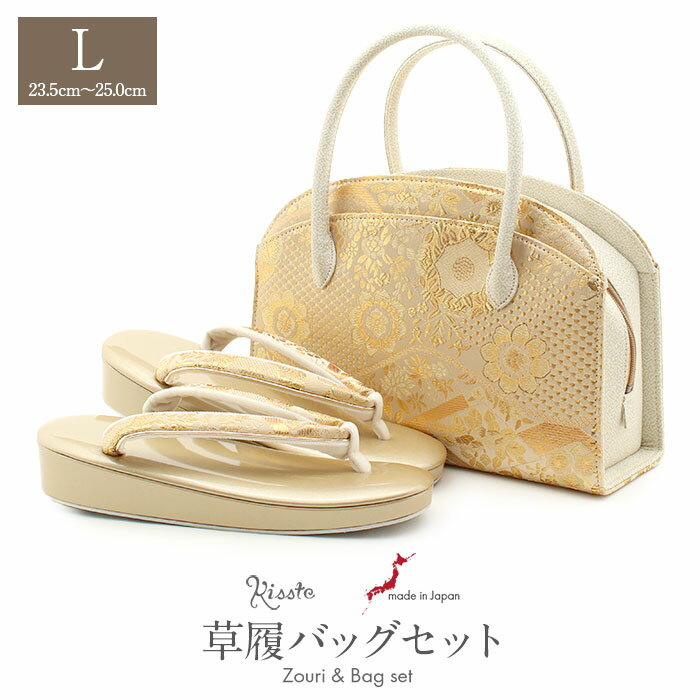 草履バッグセット 留袖用 訪問着用 結婚式 フォーマル Lサイズ ゴールド 金 華紋 帯地 エナメル 利休 日本製 痛くない 黒留袖 色留袖 礼装用 フォーマル 結婚式 ぞうり 草履 草履バック 草履バックセット 着物 バック バッグ