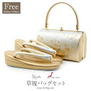 草履バッグセット 留袖用 訪問着用 彩小径 フリーサイズ Lサイズ 銀 金 地紙文 束ね熨斗 小花 合皮 2枚芯 日本製 痛くない 黒留袖 色留袖 礼装用 フォーマル 結婚式 祝賀会 園遊会 授賞式 七五三 ぞうり 草履 草履バック 草履バックセット 着物 バック バッグ