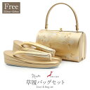 草履バッグセット 留袖用 訪問着用 結婚式 フォーマル 彩小径 フリーサイズ Lサイズ ゴールド 金 しだれ桜 合皮 2枚芯 日本製 痛くない 黒留袖 色留袖 礼装用 フォーマル 結婚式 祝賀会 園遊会 授賞式 七五三 ぞうり 草履 草履バック 草履バックセット 着物 バック バッグ