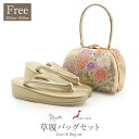 草履バッグセット 留袖用 訪問着用 振袖用 フリーサイズ Lサイズ 緑 ゴールド 花尽くし 2枚芯 幅広 巾広 日本製 痛くない 黒留袖 色留袖 礼装用 フォーマル 結婚式 ぞうり 草履 草履バック 草履バックセット 着物 バッグ バック
