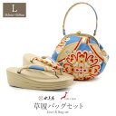 草履バッグセット 成人式 振袖用 成人用 世美庵 Lサイズ ゴールド 金 青 ブルー 花七宝 振袖用帯地 3枚芯 優花緒 日本製 痛くない 振袖 卒業袴 振り袖...