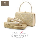 草履バッグセット 留袖用 訪問着用 草履バッグ Mサイズ ゴールド 金 丸紋 有職紋 エナメル 2枚芯 日本製 痛くない 黒留袖 色留袖 礼装用 フォーマル 結婚式 ぞうり 草履 草履バック 草履バックセット 着物