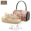 草履バッグセット 成人式 振袖用 成人用 白梅謹製 Lサイズ 黒 金 八重桜 華紋 帯地 2枚芯 日本製 痛くない 振袖 卒業袴 振り袖 ママ振 おしゃれ はたち ぞうり 草履 草履バック 草履バックセット 着物