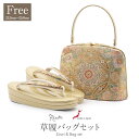 草履バッグセット 留袖用 訪問着用 sq フリーサイズ Lサイズ 金 ゴールド 花紋 七宝 おしどり 蝶 帯地 エナメル 2枚芯 日本製 痛くない 黒留袖 色留袖 礼装用 フォーマル 結婚式 ぞうり 草履 草履バック 草履バックセット 着物 バッグ バック
