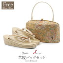 草履バッグセット 留袖用 訪問着用 sq フリーサイズ Lサイズ 金 ゴールド 花紋 七宝 おしどり 蝶 帯地 エナメル 2枚芯 日本製 痛くない 黒留袖 色留袖 礼装用 フォーマル 結婚式 ぞうり 草履 草履バック 草履バックセット 着物 バッグ バック
