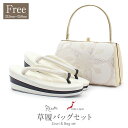 振袖 草履 バッグ セット 成人式 草履バッグセット 振袖用 振り袖 フリーサイズ Lサイズ ホワイト 白 銀 華紋 帯地 エナメル ラメ 3枚芯 ハイヒール 厚底 日本製 痛くない 振袖 卒業袴 ママ振 おしゃれ はたち ぞうり 草履バック 草履バックセット 着物 バック free fs
