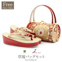 振袖 草履 バッグ セット 成人式 草履バッグセット 振袖用 岩佐謹製 フリーサイズ Lサイズ レッド ゴールド 金 赤 華紋 西陣織 帯地 合皮 3枚芯 日本製 痛くない 振袖 卒業袴 振り袖 ママ振 おしゃれ はたち ぞうり 草履 草履バック 草履バッグ 着物 fs