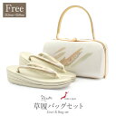 草履バッグセット 留袖用 訪問着用 草履バッグ 螺鈿細工 フリーサイズ Lサイズ ホワイト ゴールド 流れ雲 合皮 織生地 2の3枚芯 日本製 痛くない 黒留袖 色留袖 礼装用 フォーマル 結婚式 ぞうり 草履 草履バック 草履バックセット 着物 天然貝