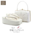 振袖 草履 バッグ セット 成人式 草履バッグセット 振袖用 LLサイズ 大きいサイズ 白 ホワイト シルバー 花紋 松葉 帯地 エナメル 4枚芯 ハイヒール 厚底 日本製 痛くない 振袖 卒業袴 振り袖 ママ振 おしゃれ はたち ぞうり 草履 草履バック 草履バッグ 着物 sq fs