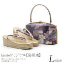 振袖 草履 バッグ セット 成人式 草履バッグセット 振袖用 振り袖 Lサイズ フリーサイズ 紫 芙蓉 キステオリジナル 日本製 正絹 袋帯地 草履バッグ 草履...