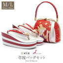 振袖 草履 バッグ セット 成人式 草履バッグセット 振袖用 振り袖 厚底 M Lサイズ フリーサイズ 銀 赤 金 麻の葉 菊 世美庵 日本製 正絹 草履バッグ 草履バック バッグ 草履 セット