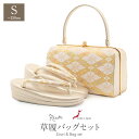 草履バッグセット 留袖用 訪問着用 草履バッグ Sサイズ 小さいサイズ ゴールド 金 松菱 花菱 3枚芯 日本製 痛くない 黒留袖 色留袖 礼装用 フォーマル 結婚式 ぞうり 草履 草履バック 草履バックセット 着物