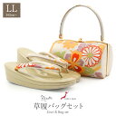 振袖 草履 バッグ セット 成人式 草履バッグセット 振袖用 LLサイズ 大きいサイズ 金 銀 オレンジ 菊 花紋 振袖用帯地 2枚芯 優花緒 日本製 世美庵 ...