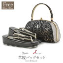 振袖 草履 バッグ セット 成人式 草履バッグセット 振袖用 振り袖 フリーサイズ Lサイズ 黒 金 銀 ブラック ゴールド ダマスク 唐花 振袖帯地 エナメル 幅広 2枚芯 日本製 痛くない 振袖 卒業袴 ママ振 おしゃれ はたち ぞうり 草履バック 草履バックセット 着物 モダン free