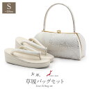 振袖 草履 バッグ セット 成人式 草履バッグセット 振袖用 紗織 沙織 Sサイズ 小さいサイズ シルバー 西陣織 正絹帯地 花文 1の3枚芯 日本製 パールトーン加工 抗菌 防臭 痛くない 振袖 卒業袴 振り袖 ママ振 おしゃれ はたち ぞうり 草履 草履バック 草履バッグ 着物 fs