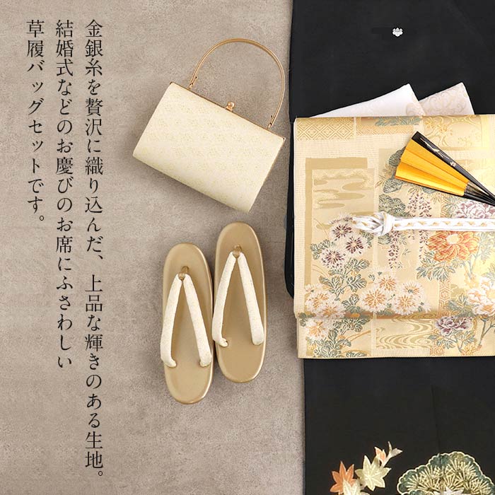 ≪特別価格！≫ 草履バッグセット 留袖用 草履 バッグ 訪問着用 結婚式 フォーマル 留袖 S M L LLサイズ フリーサイズ ゴールド シルバー 金 銀 着物 和装 結婚式 卒業式 入学式 草履バックセット 草履バッグ 草履バック 留袖バッグ草履 礼装 安い 黒留め袖草履バッグ