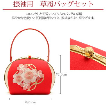 草履バッグセット 振袖用 フリーサイズ Lサイズ 日本製 ＜桜と七宝刺繍／3色展開＞ ハイヒール 【草履バッグ 成人式 卒業式 結婚式 振り袖 振袖用 袴用 着物用 女性 ハイヒール草履】