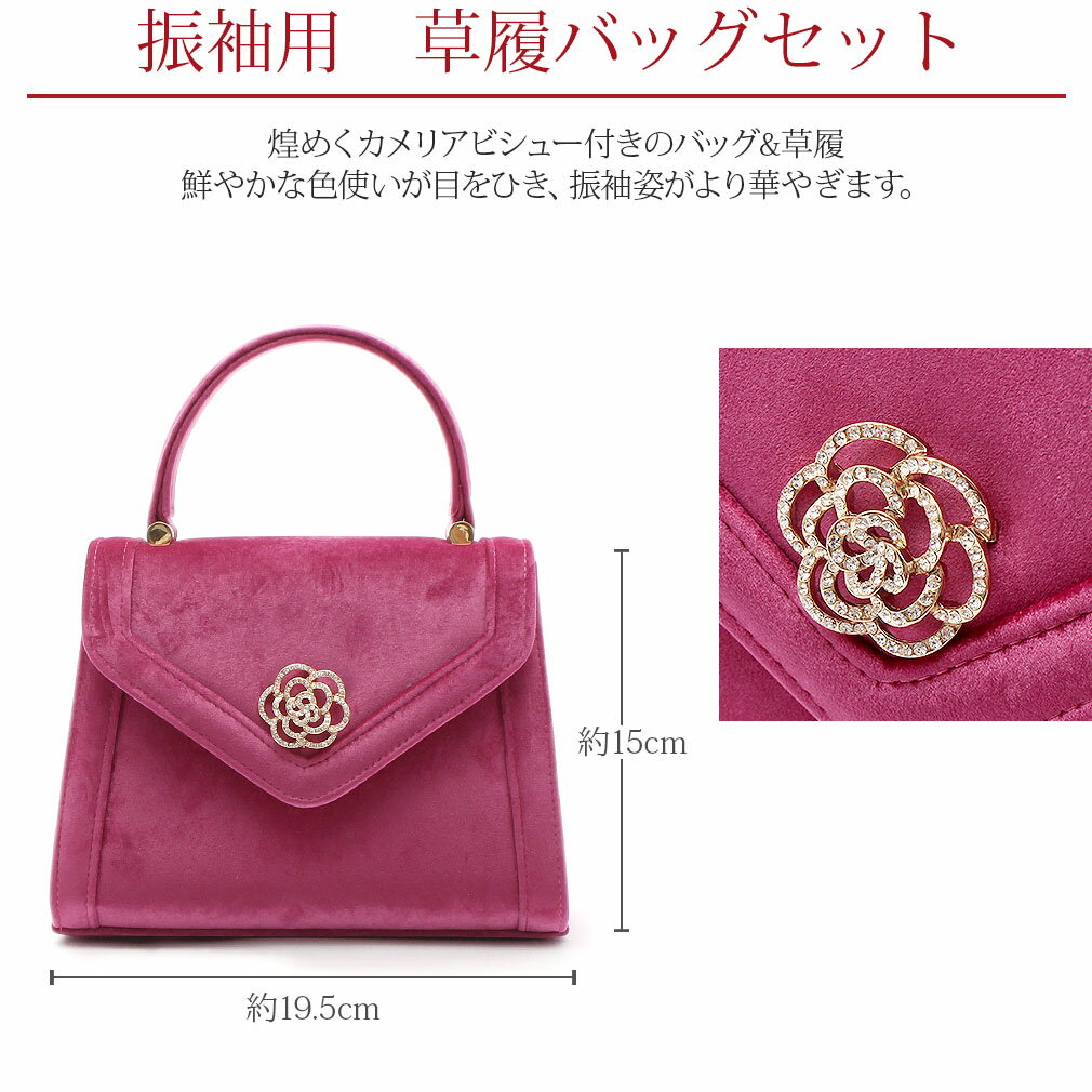 振袖 草履 バッグ セット 成人式 草履バッグセット 振袖用 振り袖 Lサイズ フリーサイズ ピンク 黄 緑 紺 カメリア風ビジュー PRIMA ベルベット 草履バッグ 草履バック バッグ 草履 セット 洋風