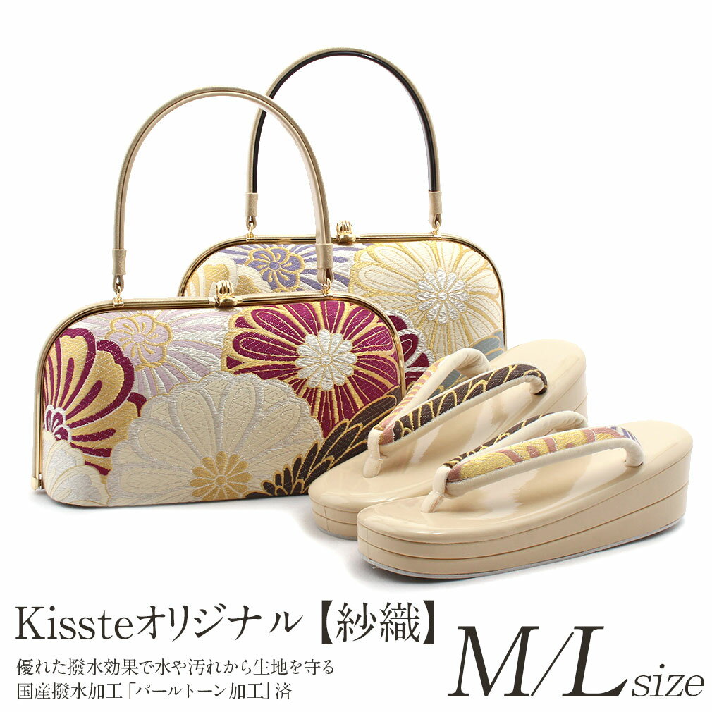 成人式 草履バックセット 振袖 草履 バッグ 草履バッグセット 草履 セット 紗織 沙織 M Lサイズ フリーサイズ 金 紫 黒 淡黄 華紋 キステオリジナル 日本製 正絹 くすみ ニュアンス 帯地 草履バッのサムネイル