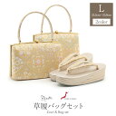 草履バッグセット 留袖用 訪問着用 結婚式 フォーマル 草履 バッグ 留袖 成人式 結婚式 凛華錦 彩小径 Lサイズ フリーサイズ 金 桃 橙 白 薄黄 立涌紋...