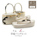 草履バッグセット 留袖用 訪問着用 結婚式 フォーマル 紗織 Lサイズ フリーサイズ 金 銀 華紋 花菱 西陣帯地 正絹 3枚芯 日本製 痛くない 黒留袖 色留...