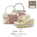 草履バッグセット 成人式 振袖用 成人用 世美庵 Mサイズ Lサイズ フリーサイズ 金 濃茶 銀 牡丹 八重梅 万寿菊 パール 正絹 1枚芯 ハイヒール 厚底 優花緒 日本製 痛くない 振袖 卒業袴 ママ振 おしゃれ はたち ぞうり 草履 草履バック 草履バックセット 着物 バッグ バック