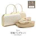 結婚式の黒留袖 色留袖や訪問着に合わせたい 草履バッグセット。痛くなくて歩きやすい、初めての方にも安心の履き心地。こだわりの草履とバッグで上品な着物姿を演出できます。