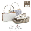 草履バッグセット 成人式 振袖用 成人用 フリーサイズ LLサイズ グレージュ メタリック アーガイル 花菱 西陣織 エナメル 3枚芯 ハイヒール 厚底 日本製...