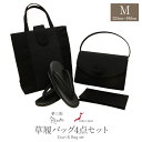 草履バッグセット 喪服 4点 Mサイズ 黒 華三彩 和洋兼用 サイドバッグ ふくさ 日本製 草履バックセット 草履バック 草履バッグ 草履 バッグ セット 着物
