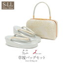 草履バッグセット 留袖用 訪問着用 結婚式 フォーマル 留袖 草履 バッグ S M L LLサイズ フリーサイズ 小さいサイズ 大きいサイズ シルバー 銀 七宝...