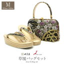 草履バッグセット 黒留袖 礼装 草履 バッグセット 草履バッグ セット 結婚式 留袖 訪問着 Mサイズ 黒 流水に撫子 世美庵 正絹袋帯地 日本製 草履バックセット 草履バッグ 草履バック バック草履 礼装 フォーマル バック バッグ