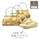 振袖 草履 バッグ セット 成人式 草履バッグセット 振袖用 振り袖 世美庵 Lサイズ フリーサイズ 白 紫 茶 華紋 正絹帯地 草履バッグ 草履バッグ バック...