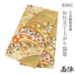 振袖用 袋帯 帯 成人式 <ゴールド/吉祥文に花づくし> 西陣織 <大光織物> 仕立て上がり 金 【振袖帯 結婚式 成人式 振袖 正装 和装 フォーマル 通販 新品 購入】安売り