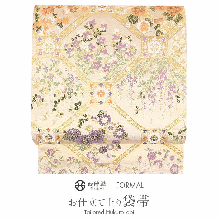 ≪半期決算！MAX10％OFF≫ 袋帯 フォーマル 帯 留袖 訪問着 ＜ ベージュ ゴールド ／ 菱に草花 ＞ 絹 西陣織 大光織物 仕立て上がり 金【 留袖用 訪問着用 付け下げ 小紋 結婚式 茶席 礼装 礼装用 和装通販 購入 おび obi 】