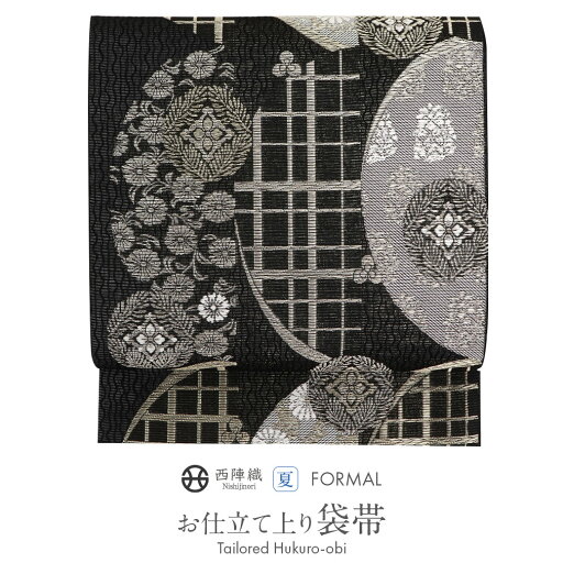 夏帯 袋帯 黒 銀 金 白 唐花 西陣織 大光織物 仕立て上がり 正絹 日本製【 帯 夏 夏用 夏物 夏袋帯 夏着物 単衣 薄物 訪問着 付け下げ 色無地 小紋 結婚式 披露宴 パーティー 茶席 新品 絹 】 夏帯 袋帯 黒 銀 金 白 唐花 西陣織 大光織物 仕立て上がり 正絹 日本製【 帯 夏 夏用 夏物 夏袋帯 夏着物 単衣 薄物 訪問着 付け下げ 色無地 小紋 結婚式 披露宴 パーティー 茶席 新品 絹 】