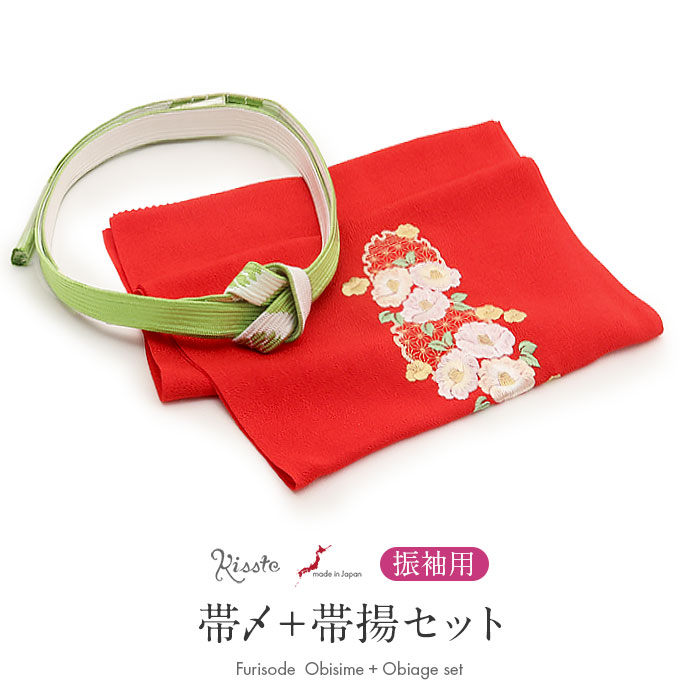 ◆商品情報◆ ■振袖コーデに迷わない！■ 花刺繍と雪輪柄の帯締めが彩る華やかコーデ 華やかな着姿をつくる、帯締め・帯揚げ2点セット。 振袖に合わせる小物選びに迷わないよう、Kissteのスタッフが色柄を組み合わせてセレクトしました。 帯締めと帯揚げを一緒に揃えられるので、統一感のある華やかなコーディネートが楽しめます。 帯揚げは、やわらかな風合いのちりめん生地に、ふっくらとした雪輪と椿の花刺繍をあしらった華やかなデザイン。 麻の葉の地模様が美しく、帯まわりに可憐な彩りを添えます。 帯締めは、京都西陣の京くみひもの正絹の組紐。 繊細な編み目に、金糸で織り込まれた雪輪模様が上品な華やかさを添えます。 正絹ならではの美しい光沢と弾力性に富んだ締め心地で、緩みにくく、締めるときに響く心地よい絹鳴りもお楽しみいただけます。 ―おすすめポイント― ・色柄合わせに迷わない 帯締めと帯揚げをセットにし、統一感のある振袖コーディネートを楽しめます。 ・雪輪と椿の華やかな刺繍 ふっくらとした雪輪と椿の花刺繍が、振袖姿に可憐な彩りを添えます。 ・金糸の雪輪が煌めく京くみひも 京都西陣の京くみひもに、金糸の雪輪模様をあしらった上品で華やかな帯締めです。 ・正絹ならではの締め心地 弾力性に富み、しっかりと締まって緩みにくいのが魅力。心地よい絹鳴りも楽しめます。 ・コーディネート済みの2点セット 帯締めと帯揚げを一緒に揃えられるので、振袖の小物選びもスムーズです。 振袖に合わせる小物選びに迷ったときに嬉しい、Kissteスタッフセレクトの帯締め・帯揚げセット。 お気に入りの振袖に合わせて、華やかな着姿をお楽しみください。 ◆合わせる着物◆ 振袖 ◆こんなシーンに◆ 成人式　はたちの集い　卒業式　結婚式　前撮り　ロケーションフォト　など ◆季節◆ 春　夏　秋　冬 ◆色◆ 【帯締め】黄緑（爽やかなライトグリーン）　白（やわらかな白） 【帯揚げ】赤（鮮やかなレッド）　白（やわらかな白）金 ◆柄◆ 【帯締め】牡丹模様（金糸）　※房の形状は切り房です。 【帯揚げ】雪輪・椿・麻の葉刺繍 ◆サイズ◆ 【帯締め】：長さ：約155cm（房含まず）　房：約7.0cm　幅：約2.0cm 【帯揚げ】：長さ：約170cm　幅：約30.0cm 【刺繍】：縦：約29.0cm　横：約11.0cm ◆素材◆ 【帯締め】絹100％ 【帯揚げ】生地：ポリエステル100％ 【刺繍糸】レーヨン100％（金属糸使用の場合あり） ◆製造◆ 【帯締め】日本製 【帯揚げ】日本製 ◆備考◆ ※商品は帯締めと帯揚げの2点セットです。帯締めと帯揚げ以外は付属しません。 ※実際の商品と同じ色合いに画像修正をしておりますが、環境やモニターの違いにより多少色の違いが出て来ることがあります。ご了承ください。 ※生地の取り方により、柄の出方が異なる場合がございます。 また、製造時期により細部のデザインが若干変更となる場合がございます。 ※製造するうえで十分に注意しておりますが、どうしても小傷や汚れ、染料飛びや染料欠けなどができる場合がございます。予めご了承のうえ、お買い求めください。 ◆配送方法◆ 宅配便　/　メール便 ▼ 振袖用の商品はこちら ▼