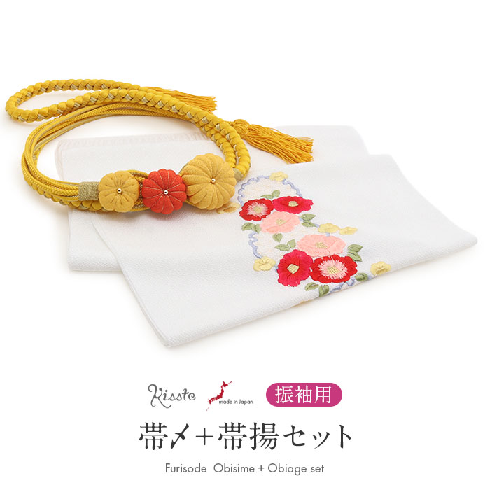 ◆商品情報◆ ■振袖コーデに迷わない！■ 華やかな着姿をつくる、帯締め・帯揚げ2点セット。 振袖に合わせる小物選びに迷わないよう、Kissteのスタッフが色柄を組み合わせてセレクトしました。 帯締めと帯揚げを一緒に揃えられるので、統一感のある華やかなコーディネートが楽しめます。 帯揚げは、やわらかな風合いのちりめん生地に、雪輪と色鮮やかな椿刺繍をあしらった華やかなデザイン。 色とりどりの花々が、振袖姿をより一層華やかに彩ります。 帯締めは、金糸を織り込んだ組紐に、立体的な花飾りをあしらった華やかなデザイン。 正絹ならではのしなやかな風合いと締め心地も魅力です。 太い軸と細い丸紐を組み合わせたデザインで、アレンジ結びもお楽しみいただけます。 ―おすすめポイント― ・雪輪と色鮮やかな椿刺繍の帯揚げ 白地に赤やピンク、黄色の椿刺繍をあしらい、振袖姿に可憐な彩りを添えます。 ・ふっくらとした花飾りの帯締め 立体感のある花飾りが目を引く、華やかなデザイン。 振袖姿に愛らしいアクセントを添えます。 ・アレンジ結びも楽しめる 太い軸と細い丸紐を組み合わせた帯締めは、結び方のアレンジも楽しめます。 ・2点セットだから選びやすい 帯締めと帯揚げを別々に探す手間がなく、コーディネートがすぐに決まります。 振袖に合わせる小物選びに迷ったときに嬉しい、Kissteスタッフセレクトの帯締め・帯揚げセット。 お気に入りの振袖に合わせて、華やかな着姿をお楽しみください。 ◆合わせる着物◆ 振袖 ◆こんなシーンに◆ 成人式　はたちの集い　卒業式　結婚式　前撮り　ロケーションフォト　など ◆季節◆ 春　夏　秋　冬 ◆色◆ 【帯締め】黄（鮮やかなイエロー）　黄色、橙（花飾り） 【帯揚げ】白（やわらかな白）　赤（鮮やかなレッド）　桃（淡いピンク）　黄（やわらかな黄色） ◆柄◆ 【帯締め】花飾り　※房の形状は撚り房です。 【帯揚げ】雪輪　椿刺繍 ◆サイズ◆ 【帯締め】長さ：約158.0cm（房含まず）　房：約8.5cm　幅：約1.0～1.2cm 【帯揚げ】長さ：約170cm　幅：約30.0cm 【刺繍】縦：約29.0cm　横：約11.0cm ◆素材◆ 【帯締め】絹100％ 【帯揚げ】生地：ポリエステル100％ 【刺繍糸】レーヨン100％（金属糸使用の場合あり） ◆製造◆ 【帯締め】日本製 【帯揚げ】日本製 ◆備考◆ ※商品は帯締めと帯揚げの2点セットです。帯締めと帯揚げ以外は付属しません。 ※実際の商品と同じ色合いに画像修正をしておりますが、環境やモニターの違いにより多少色の違いが出ることがあります。ご了承ください。 ※生地の取り方により、柄の出方が異なる場合がございます。 また、製造時期により細部のデザインが若干変更となる場合がございます。 ※製造するうえで十分に注意しておりますが、どうしても小傷や汚れ、染料飛びや染料欠けなどができる場合がございます。予めご了承のうえ、お買い求めください。 ◆配送方法◆ 宅配便　/　メール便 ▼ 振袖用の商品はこちら ▼