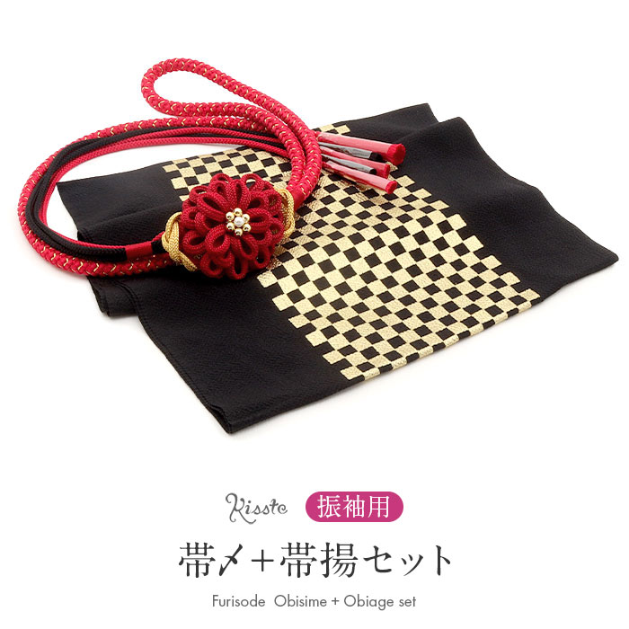 ◆商品情報◆ ■振袖コーデに迷わない！■ 華やかな着姿をつくる、帯締め・帯揚げ2点セット。 振袖に合わせる小物選びに迷わないよう、Kissteのスタッフが色柄を組み合わせてセレクトしました。 帯締めと帯揚げを一緒に揃えられるので、統一感のある華やかなコーディネートをお楽しみいただけます。 帯揚げは、黒地にゴールドの市松・格子柄をあしらった華やかなデザイン。 美しい金彩が帯まわりを華やかに彩り、振袖姿に気品と輝きを添えます。 帯締めは、翠嵐工房の金糸をあしらった華やかな組紐デザイン。 中央には、立体的な花飾りとパール玉飾りをあしらい、振袖姿を華やかに彩ります。 赤・黒・ゴールドの色合わせが、黒地にゴールドの市松柄を合わせた帯揚げと美しく調和します。 ―おすすめポイント― ・色柄合わせに迷わない 振袖に合わせやすい帯締めと帯揚げをセットにしました。 ・ゴールドの市松柄が華やかな帯揚げ 黒地に映える美しい金彩の市松・格子柄が、振袖の帯まわりを上品かつ華やかに彩ります。 ・翠嵐工房の華やかな帯締め 赤・黒・ゴールドの組紐に、立体的な花飾りとパール玉飾りを組み合わせた華やかなデザイン。振袖コーデのアクセントになります。 ・華やかな色合わせ 赤とゴールドの華やかさに黒を効かせた帯締めが、帯まわりを引き締め、洗練された振袖コーディネートを演出します。 ・2点セットだから選びやすい 帯締めと帯揚げを一緒に揃えられるので、統一感のある華やかな振袖コーディネートが完成します。 振袖に合わせる小物選びに迷ったときに嬉しい、Kissteスタッフセレクトの帯締め・帯揚げセット。 お気に入りの振袖に合わせて、華やかな着姿をお楽しみください。 ◆合わせる着物◆ 振袖 ◆こんなシーンに◆ 成人式　はたちの集い　卒業式　結婚式　前撮り　ロケーションフォト　など ◆季節◆ 春　夏　秋　冬 ◆色◆ 【帯締め】赤・黒・ゴールド 【帯揚げ】黒・ゴールド ◆柄◆ 【帯締め】花飾り（パール・飾り玉付き）　※房の形状は切り房です。 【帯揚げ】市松・格子（金彩） ◆サイズ◆ 【帯締め】：長さ：約156cm（房含まず）　幅：約1.0cm　飾り部分：たて約7.0cm×横約11.0cm 【帯揚げ】：長さ：約175.0cm　幅：約28.0cm前後　金彩柄幅：約14.0cm ◆素材◆ 【帯締め】絹100％（金属糸使用） 【帯揚げ】絹100％ ◆備考◆ ※商品は帯締めと帯揚げの2点セットです。帯締めと帯揚げ以外は付属しません。 ※実際の商品と同じ色合いに画像修正をしておりますが、環境やモニターの違いにより多少色の違いが出てくることがあります。ご了承ください。 ※生地の取り方により、柄の出方が異なる場合がございます。 また、製造時期により細部のデザインが若干変更となる場合がございます。 ※製造するうえで十分に注意しておりますが、どうしても小傷や汚れ、染料飛びや染料欠けなどができる場合がございます。予めご了承のうえ、お買い求めください。 ◆配送方法◆ 宅配便 ▼ 振袖用の商品はこちら ▼