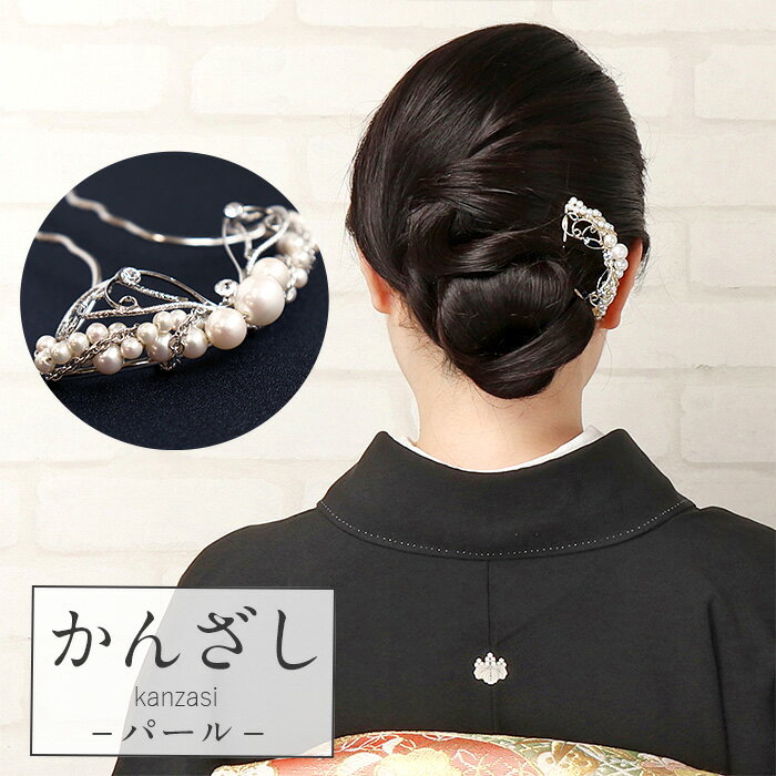 髪飾りかんざし二本挿し簪パールバチ...
