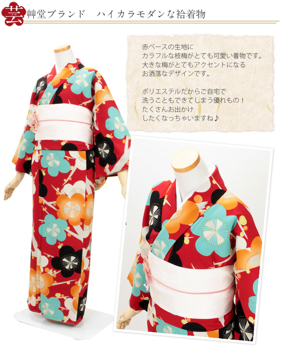 着物 お仕立上り 袷 ＜芸艸堂＞ ポリエステル ＜赤、水色、橙、黒／梅＞ 【あす楽 洗える着物 プレタ 洗える きもの 着物 街着 和服 レディース モダン レトロ 古典 粋 個性 赤 水色 橙 黒】