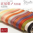 帯締め 正絹 日本製 京冠組紐 角杉組 白 黒 茶 エンジ 紫 青 黄 緑 メール便対応可 レディース きもの用 着物用 和装用 和装 通販 購入安い おしゃれ...