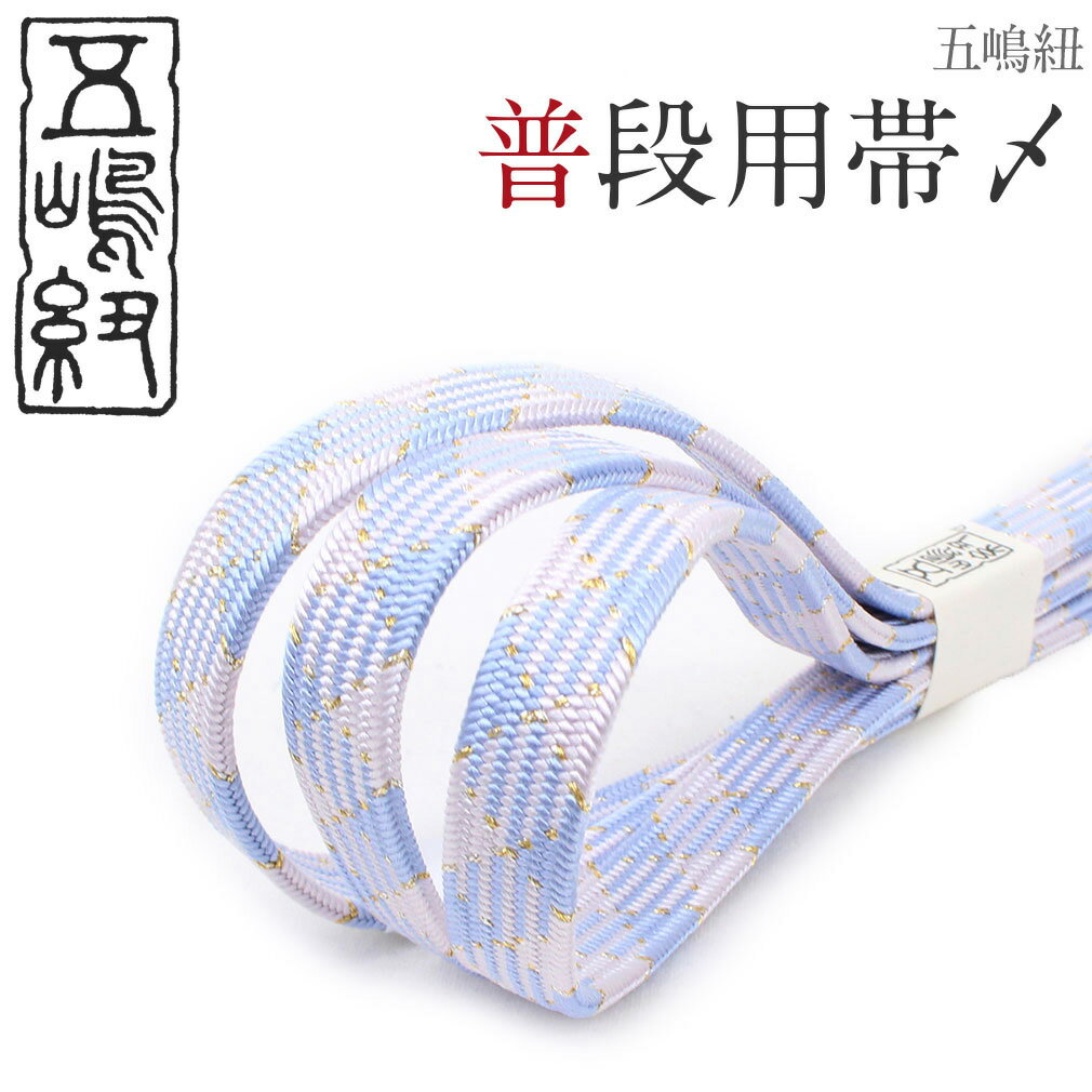 【クーポンご利用で最大10％OFF!】《値下げ！》 帯締め 水色 格子 正絹 五嶋紐 無形文化財 江戸組紐 カジュアル 専用箱あり おしゃれ訪問着 着物 和装 和服 帯締 帯〆 展覧会 お稽古 お食事 安い おしゃれ(4)