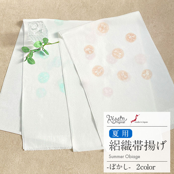 帯揚げ 夏 薄緑 薄茶 全2色 とんぼ 日本製 普段用 カジュアル 正絹 絹 シルク 帯あげ 着物 和装小物 着付け 帯揚 おびあげ お洒落夏帯揚げ 絽帯揚げ 残暑 Kissteオリジナル キステオリジナル