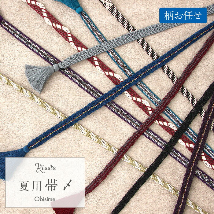 ≪ポイント3倍≫夏用帯締め正絹黒白...