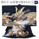 お宮参り 着物 男の子 絹 正絹 掛け着 産着 紺 兜に扇や小槌 友禅 刺繍 金彩 新品 販売 購入 きもの 祝い着 のしめ 初着 祝着 一つ身 服装 赤ちゃん ベビー
